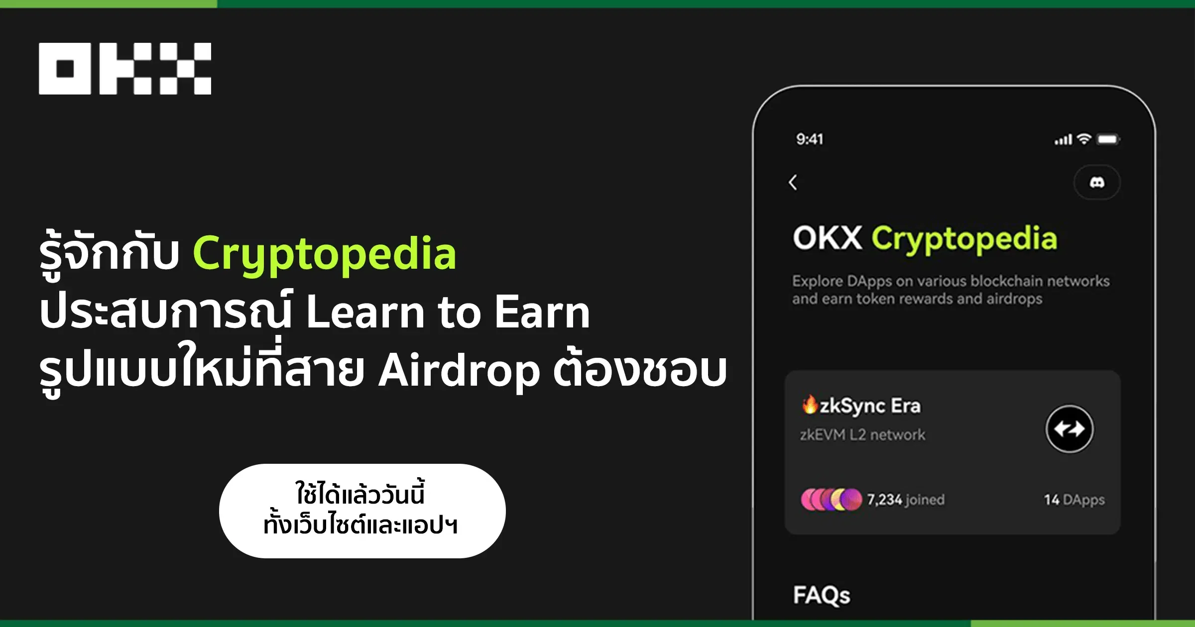 รู้จักกับ Cryptopedia ฟีเจอร์รวมเควสต์จาก OKX ที่สายล่า Airdrop ต้องชอบ