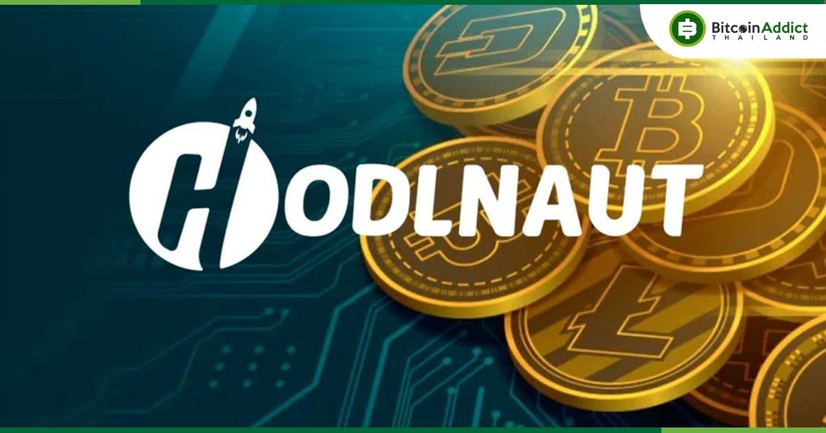 Hodlnaut ผู้ให้กู้คริปโต  ประกาศลดพนักงาน 80% เพื่อลดรายจ่ายของบริษัท