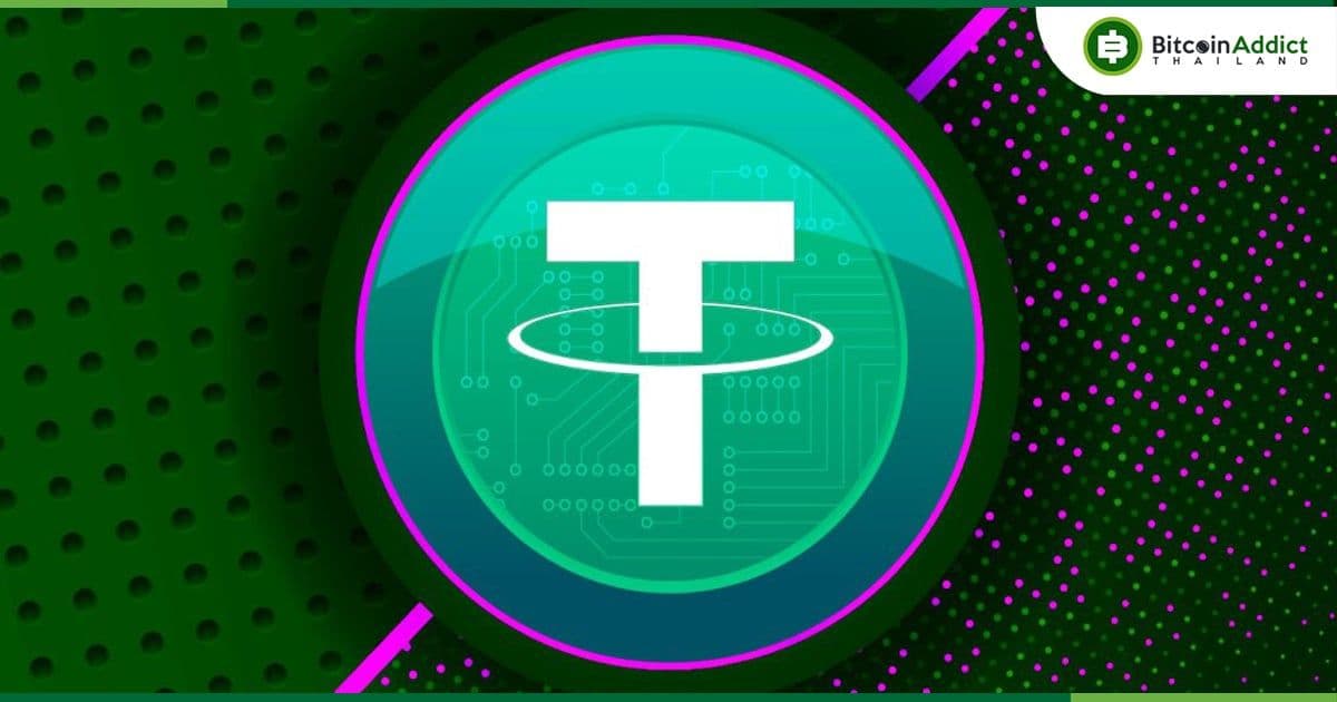 Tether เตรียมเผยแพร่ "ข้อมูลเงินสำรอง USDT" แบบเรียลไทม์ต่อสาธารณะ ในปี 2024