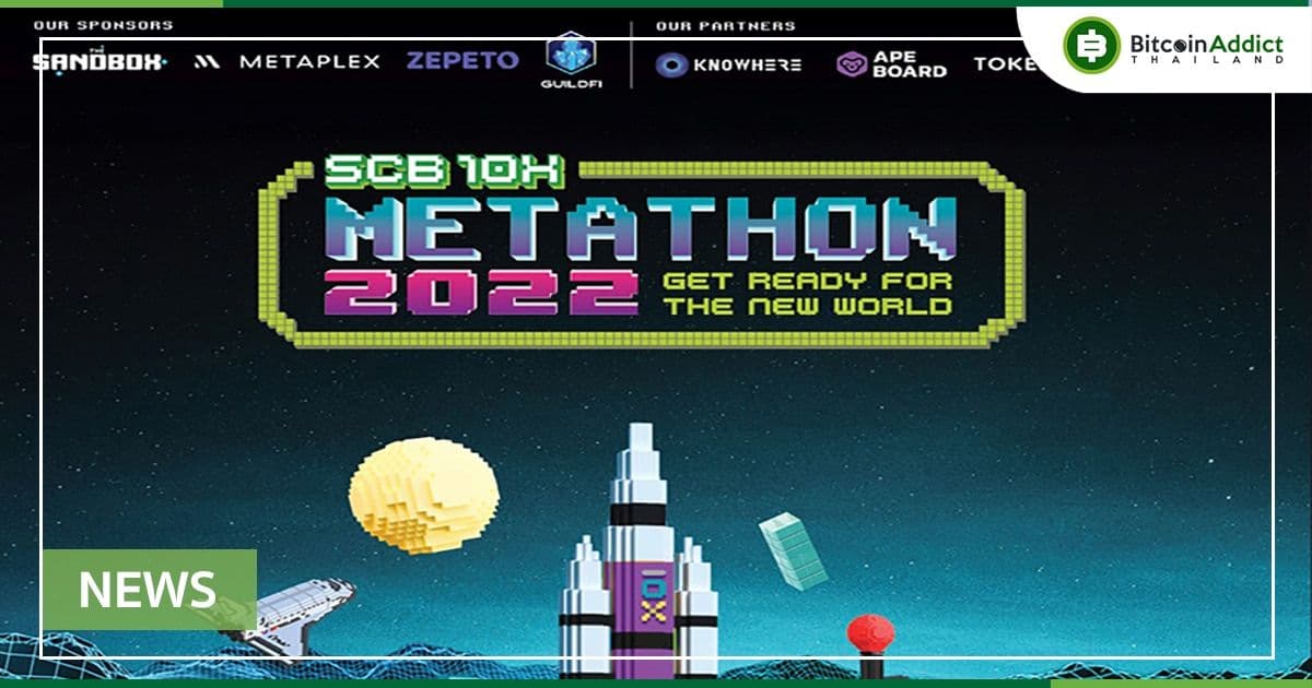 SCB 10X เปิดเวที 'SCB 10X METATHON 2022' เฟ้นหาสุดยอดทีมนักพัฒนาด้าน Metaverse ชิงรางวัลรวมกว่า 2 ล้านบาท
