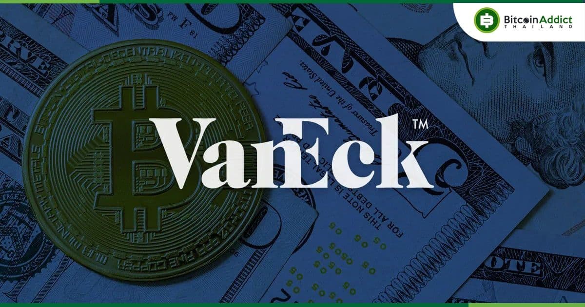 VanEck ยื่นแก้ไขใบสมัคร Spot Bitcoin ETF กับ ก.ล.ต.สหรัฐฯ
