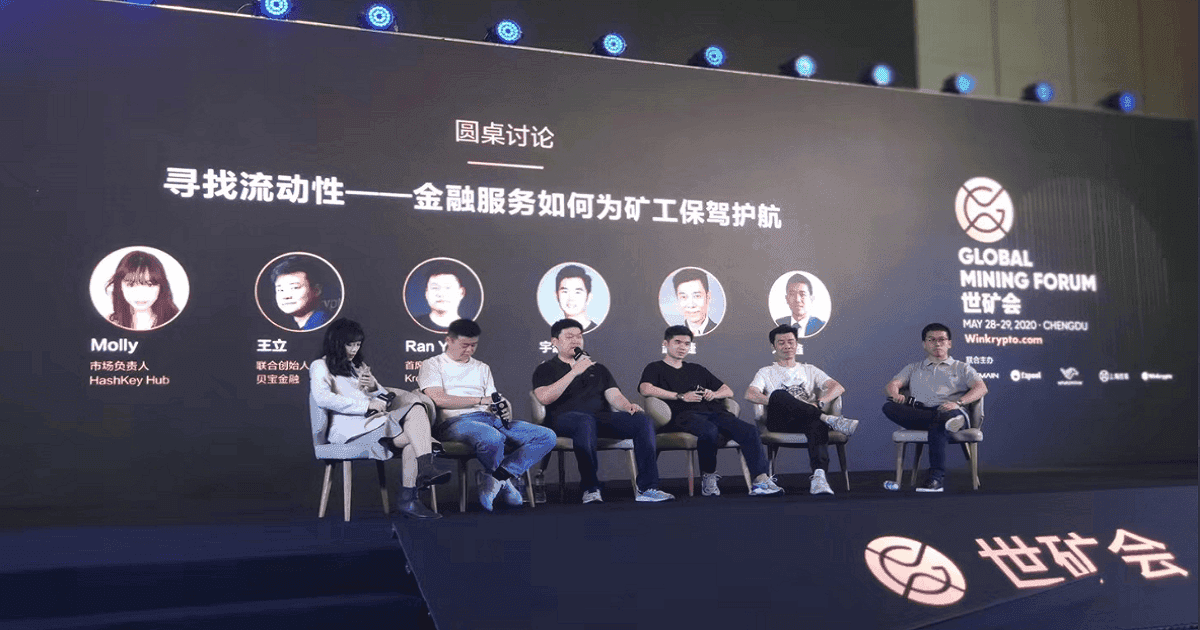 จีนจัดงานประชุม "Global Mining Forum" งานใหญ่สำหรับนักขุด Bitcoin ในประเทศจีน
