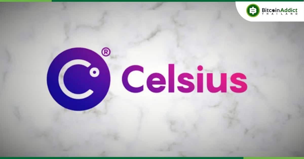 ลูกค้าของ Celsius บางรายถอนเงินจากบริษัทได้เป็นครั้งแรก หลังโดนระงับการถอนมา 263 วัน