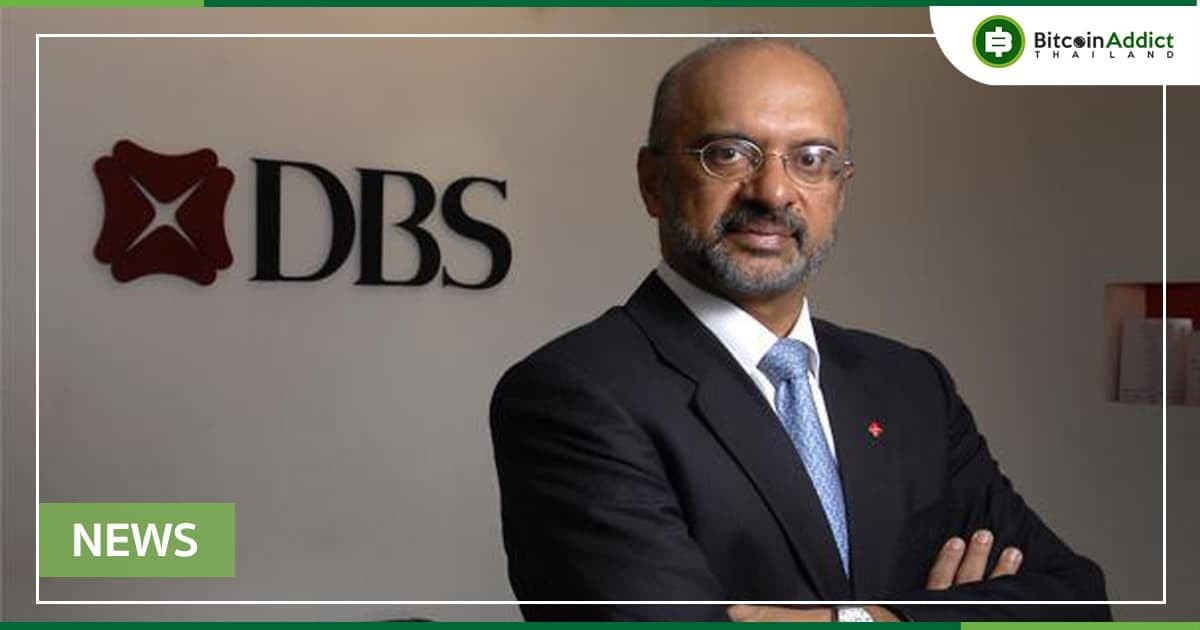 "Crypto อาจเป็นทางเลือกแทนทองคำ" DBS Bank CEO กล่าว
