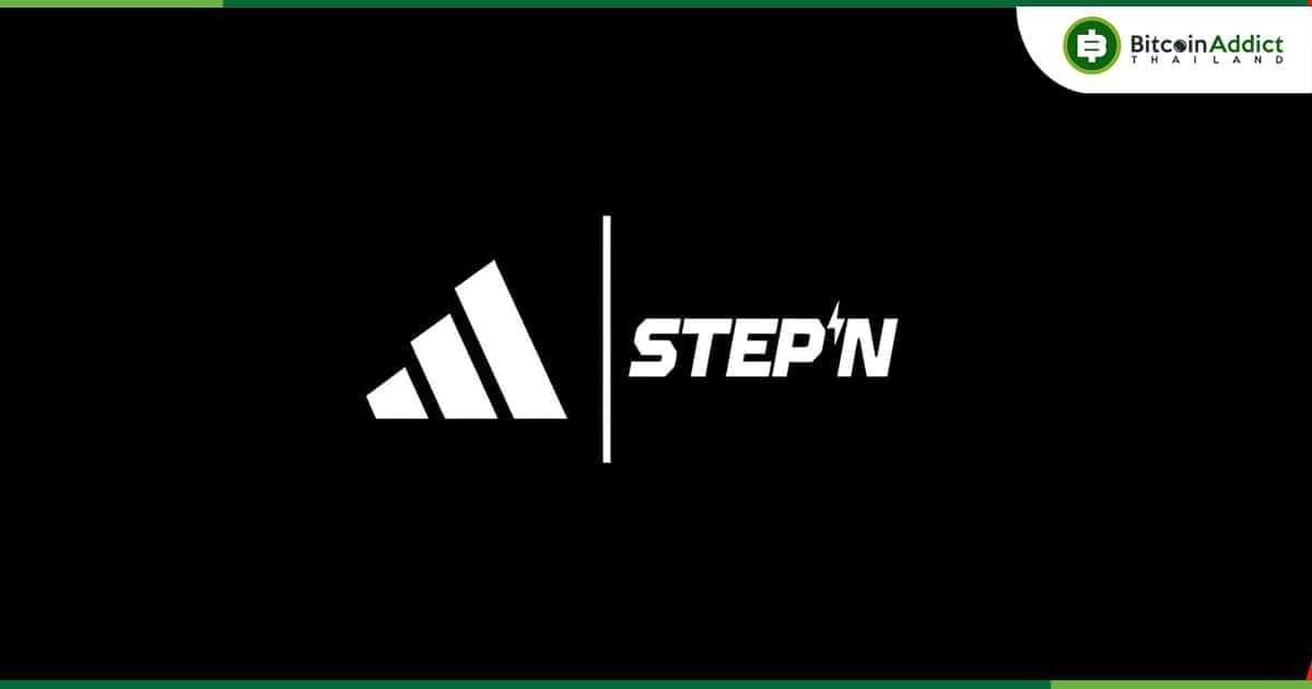 Adidas ร่วมมือกับ StepN เตรียมขนมาทั้ง NFT และสินค้าที่กำลังจะเปิดตัว