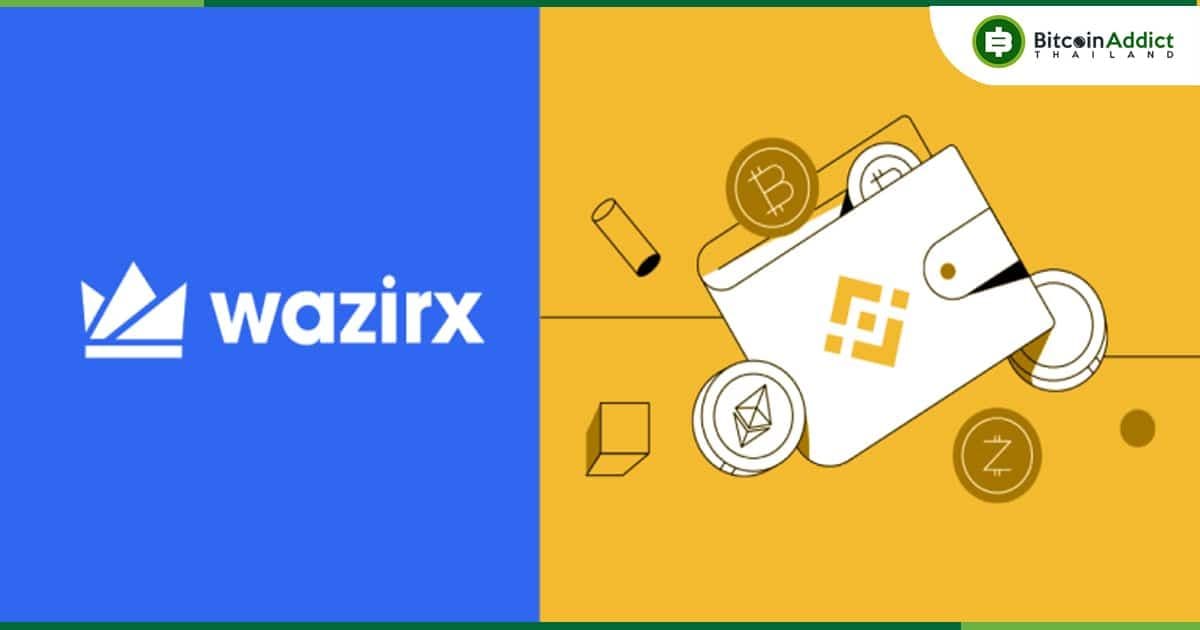 เว็บเทรด WazirX ของอินเดีย เผยแพร่ Proof of Reserves โดยเงินส่วนใหญ่อยู่ใน Binance wallets
