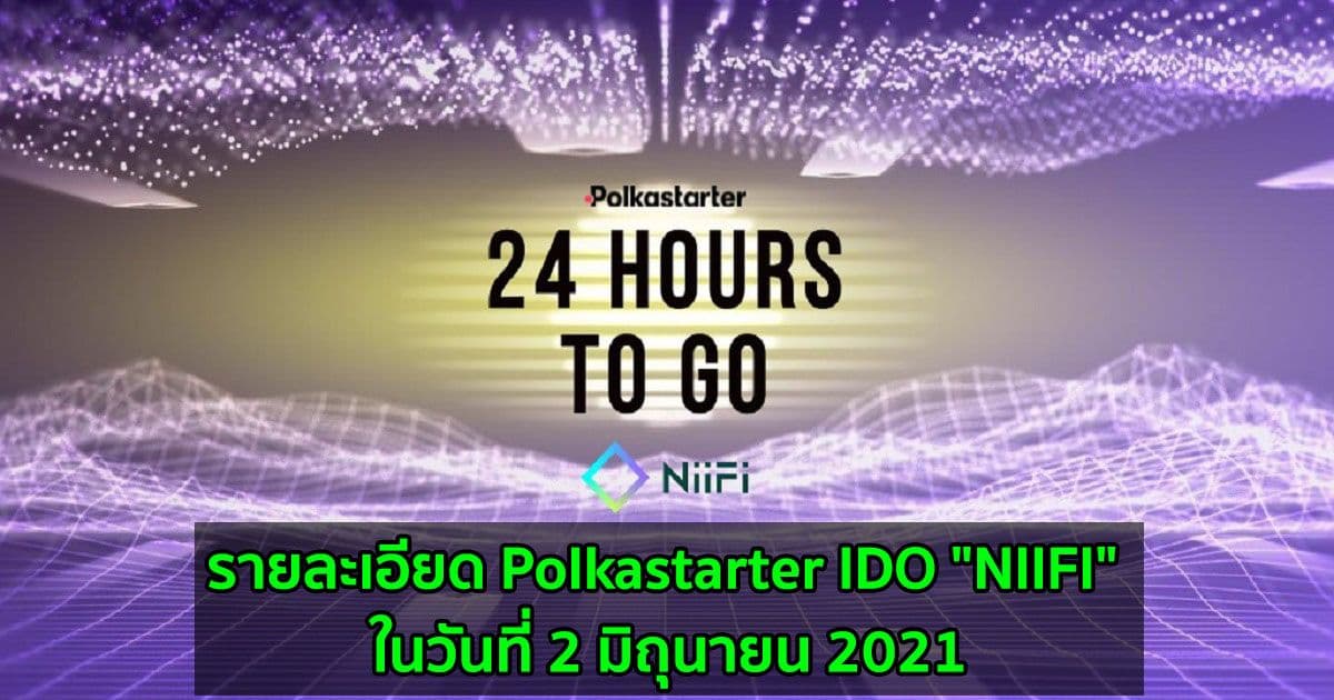รายละเอียด Polkastarter IDO "NIIFI" ในวันที่ 2 มิถุนายน 2021