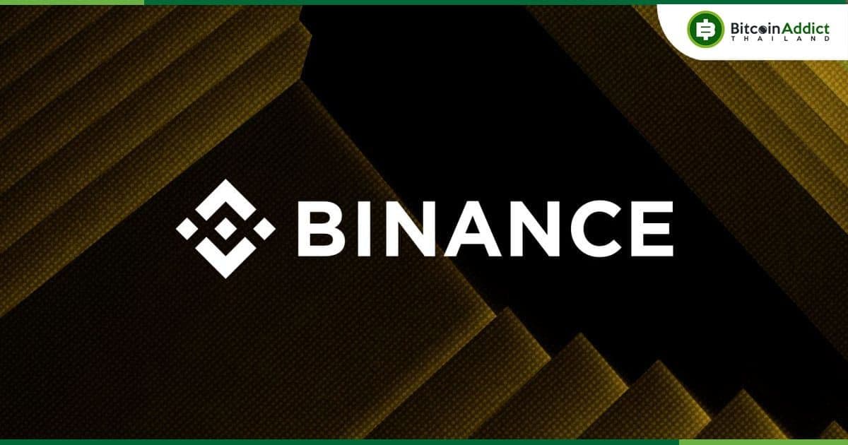 Binance เสนอเงินรางวัลเกือบ 180 ล้านบาท หากใครมีข้อมูลการซื้อขายโดยใช้ "ข้อมูลภายใน" ของเว็บเทรด