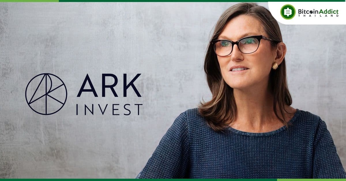 Ark Invest ของ Cathie Wood ยังคงซื้อหุ้น Coinbase และ Robinhood เพิ่ม