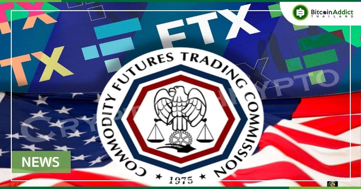 ข้อเสนอของ FTX US เกี่ยวกับการซื้อขายอนุพันธ์คริปโต จะได้รับการพิจารณาอย่างไม่เป็นทางการในวันที่ 23 พฤษภาคม