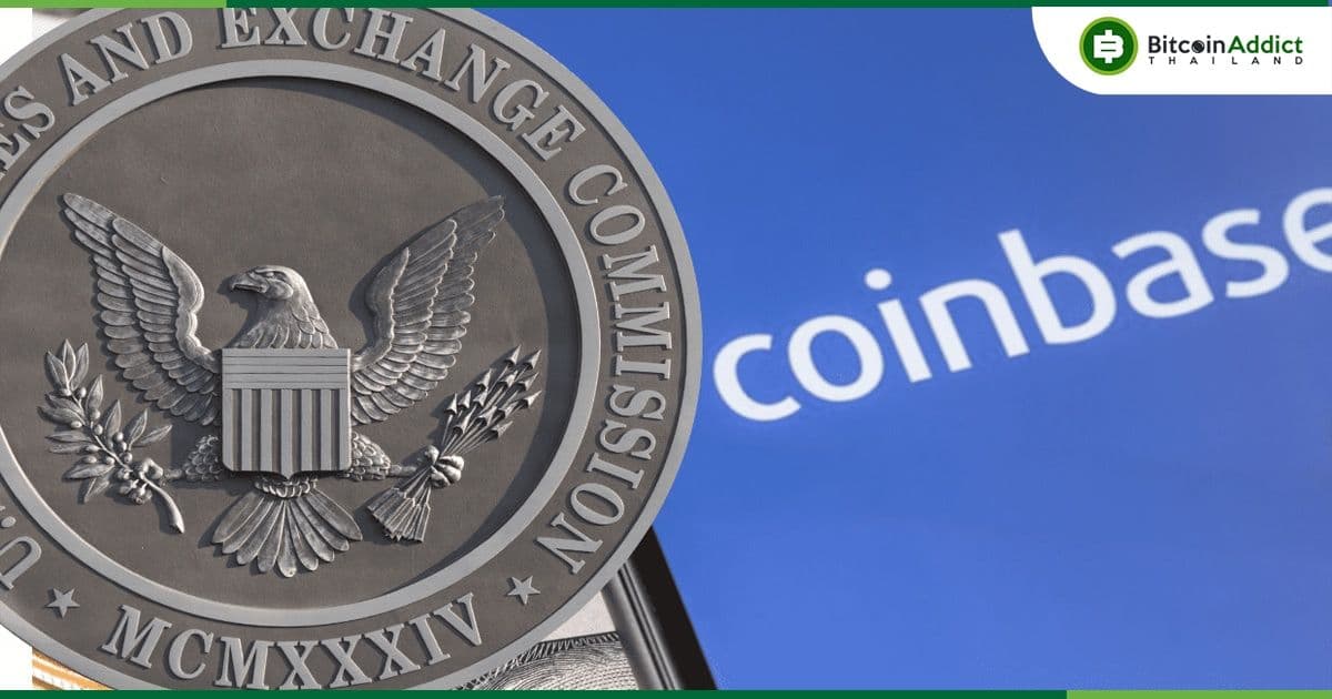 ก.ล.ต.สหรัฐฯ ยื่นศาล ยืนยัน Coinbase ทราบล่วงหน้าอยู่แล้วว่าอาจละเมิดกฎหมายหลักทรัพย์