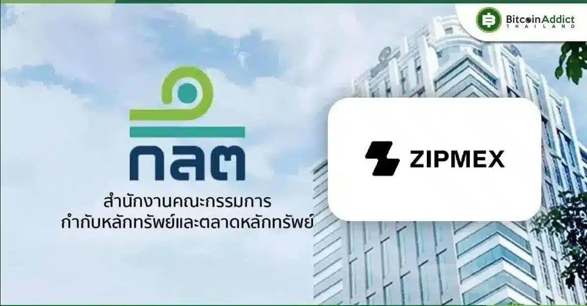 ก.ล.ต. กล่าวโทษ Zipmex และอดีตกรรมการและประธานเจ้าหน้าที่บริหารต่อ บก.ปอศ.