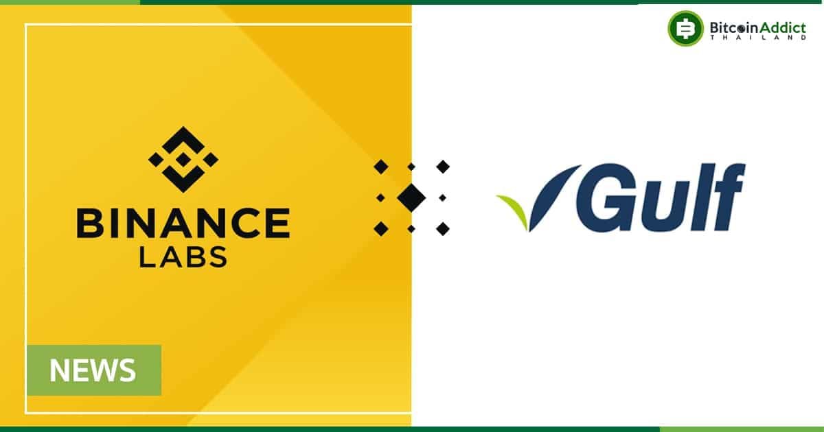 GULF ทุ่มเงิน 340 ล้านบาท ลงทุนในกองทุน Binance Labs เพื่อต่อยอดธุรกิจสินทรัพย์ดิจิทัล