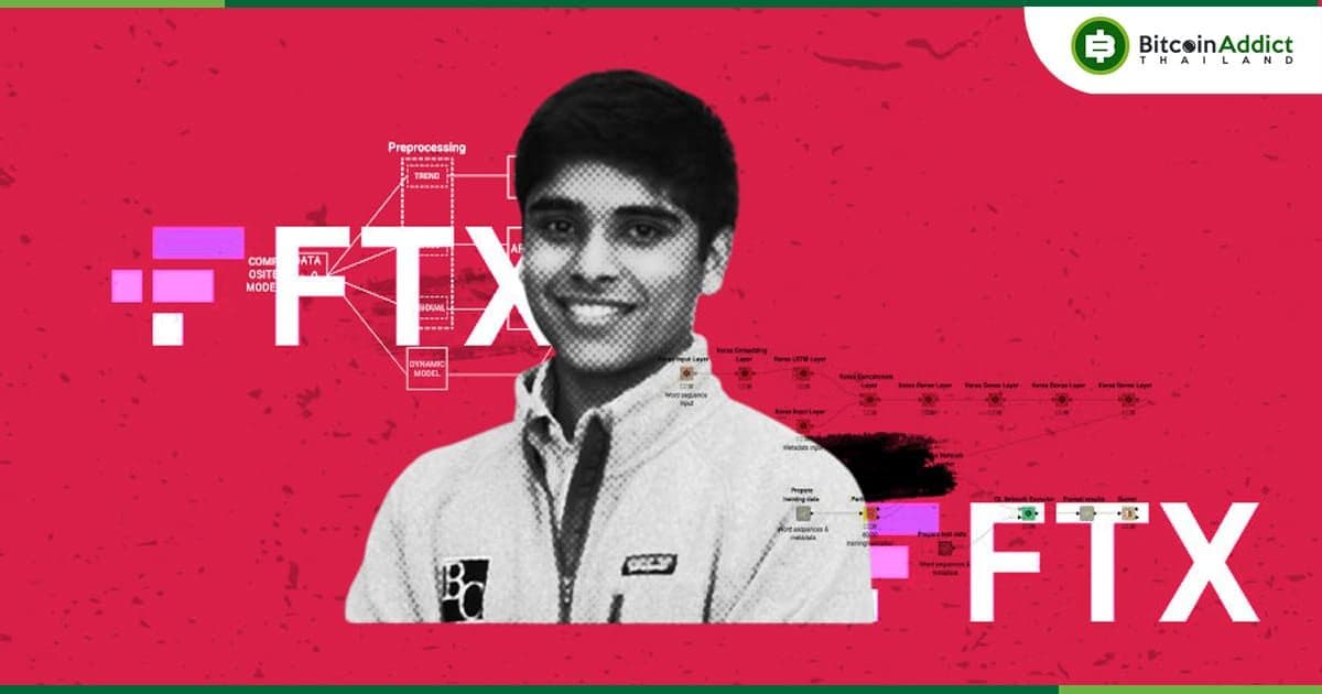 ทางการสหรัฐฯ กำลังเพ่งเล็ง Nishad Singh อดีตผู้อำนวยการของ FTX ว่าอาจมีเอี่ยวเรื่องฉ้อโกงนักลงทุนและผู้ใช้