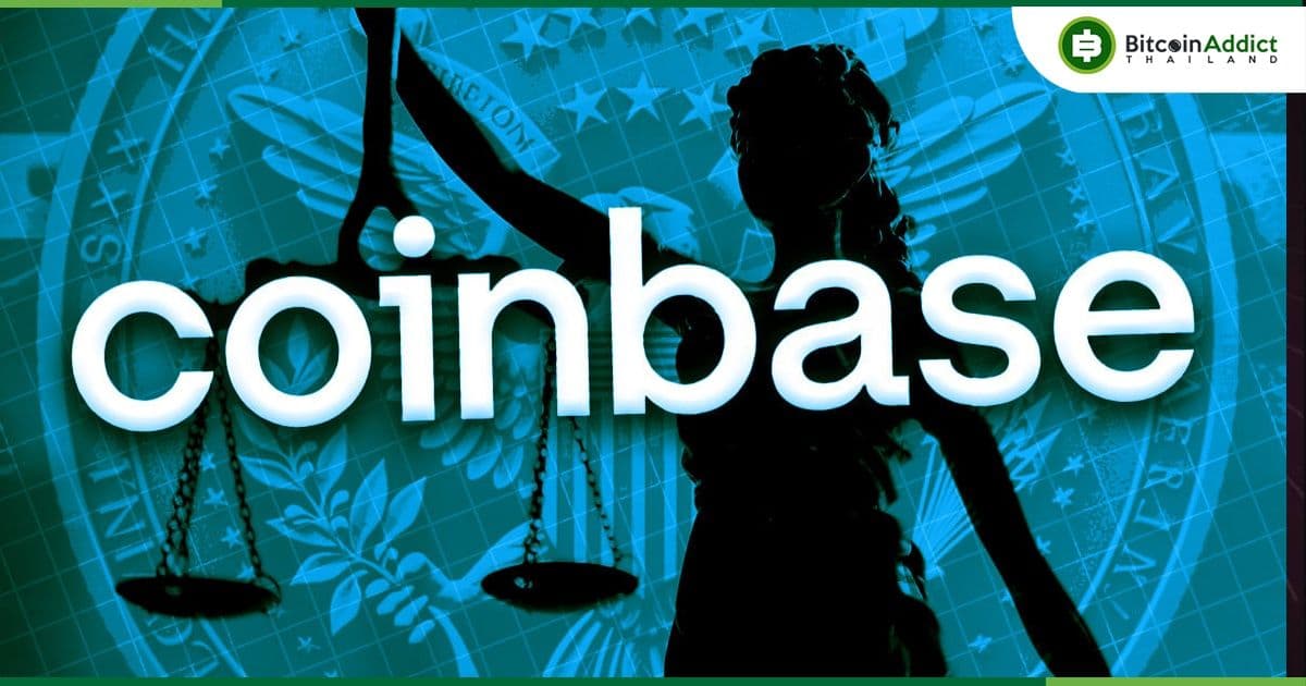 Coinbase ยื่นคำร้องต่อศาลให้ "ยกเลิกการฟ้องของ ก.ล.ต.สหรัฐฯ" อ้างใช้อำนาจเกินกว่าที่กฎหมายระบุ