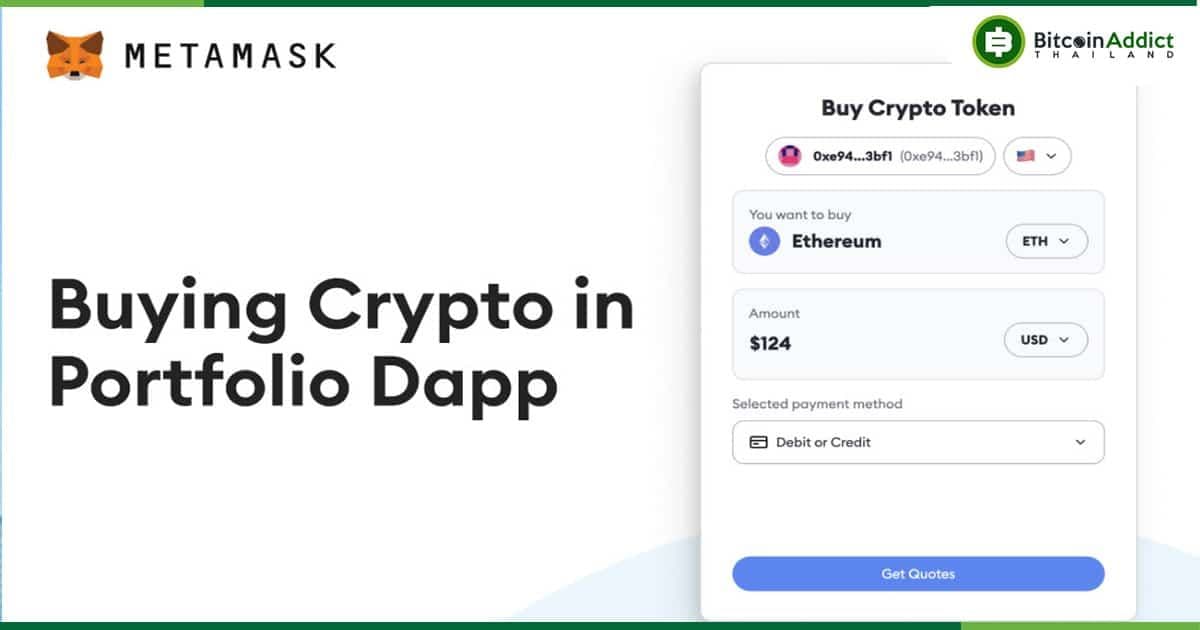 MetaMask เปิดตัวฟังก์ชัน "ซื้อ Crypto" ด้วยบัตรเดบิต/เครดิต, PayPal, การโอนเงินผ่านธนาคาร