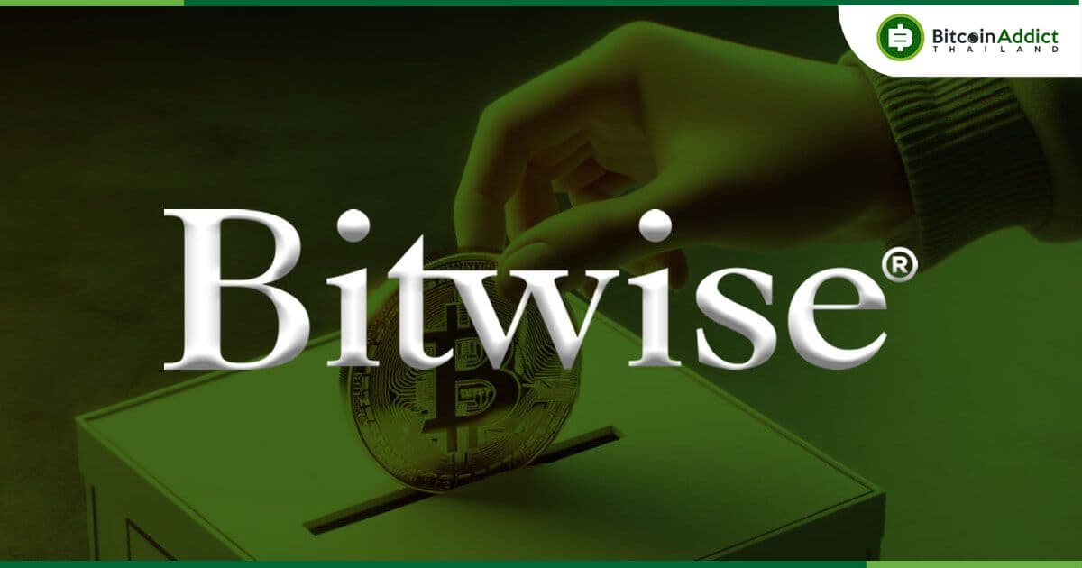 รับกระแส! Bitwise ยื่น SEC ขอจดทะเบียน S-1 สำหรับ “Spot Bitcoin and Ether”