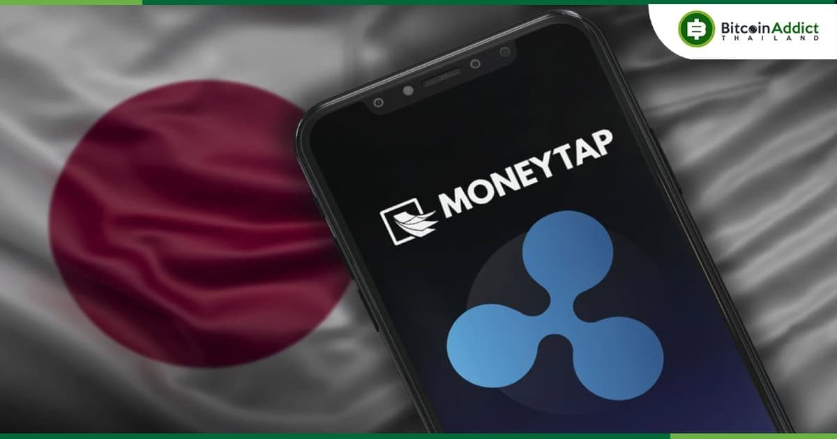ธนาคารญี่ปุ่น Yamaguchi, Momiji และ Kitakyushu จะรองรับบริการโอนเงิน MoneyTap P2P บน RippleNet