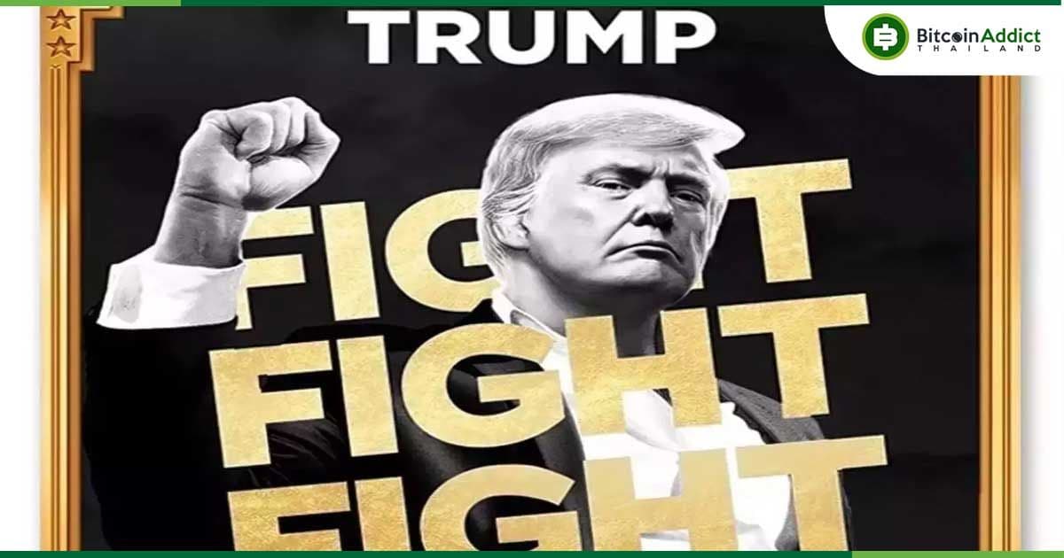 นักกฎหมายถกวุ่น! เหรียญมีม TRUMP ของว่าที่ปธน.สหรัฐฯ อาจละเมิดรัฐธรรมนูญ