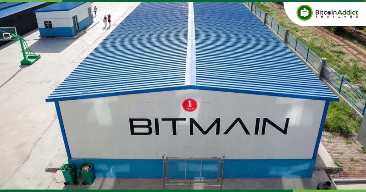 Bitmain ประกาศ "หยุดจ่ายเงินเดือนพนักงานชั่วคราว" ในเดือนกันยายน