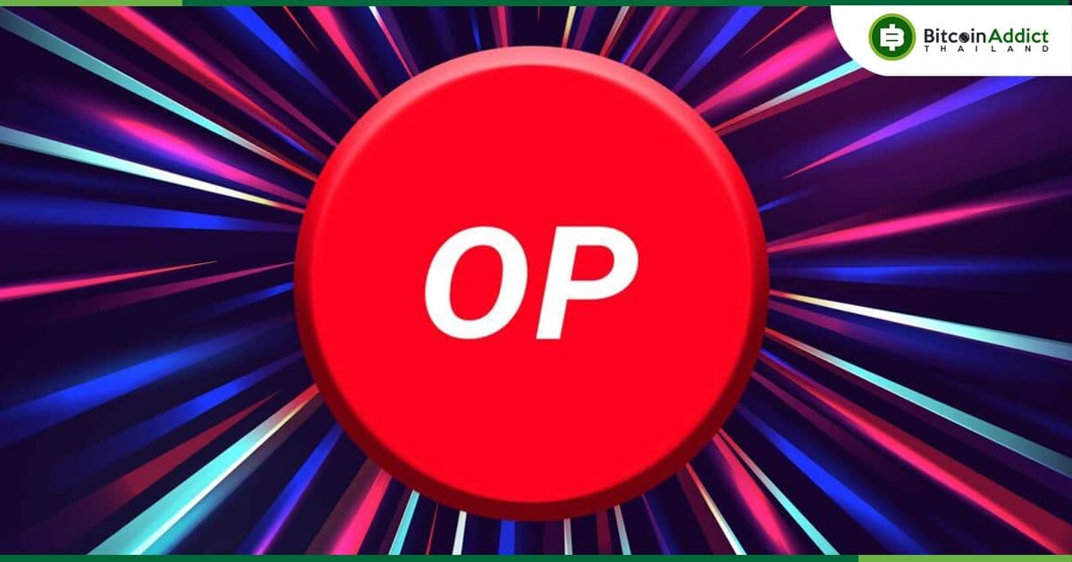 Optimism (OP) เปิดตัว Superchain Developer Console หวังช่วยนักพัฒนาแอป สร้างและขยายโครงการของตน