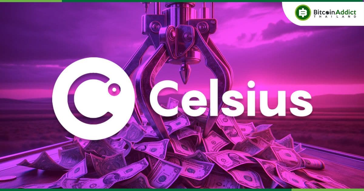 อดีตผู้บริหารของ Celsius ที่ได้ประกันตัว อาจเข้าร่วมงาน Token2049 หรือไม่?