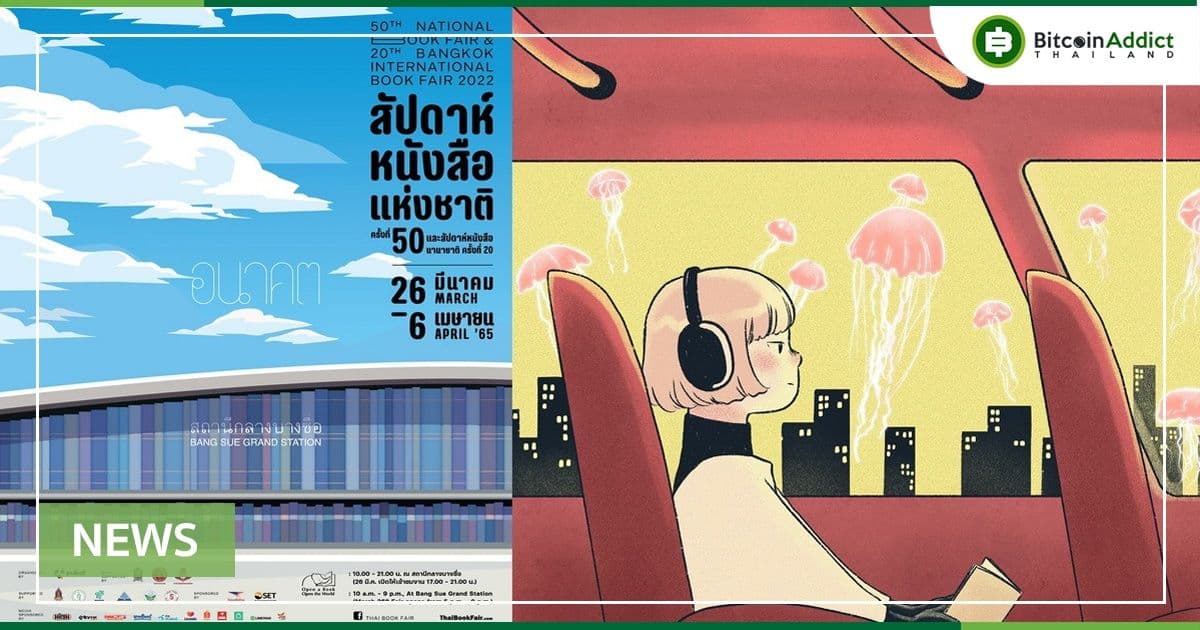 งานสัปดาห์หนังสือแห่งชาติ เตรียมแจก NFT 25,000 ชิ้น แก่ผู้ที่ซื้อครบ 1,000 บาท