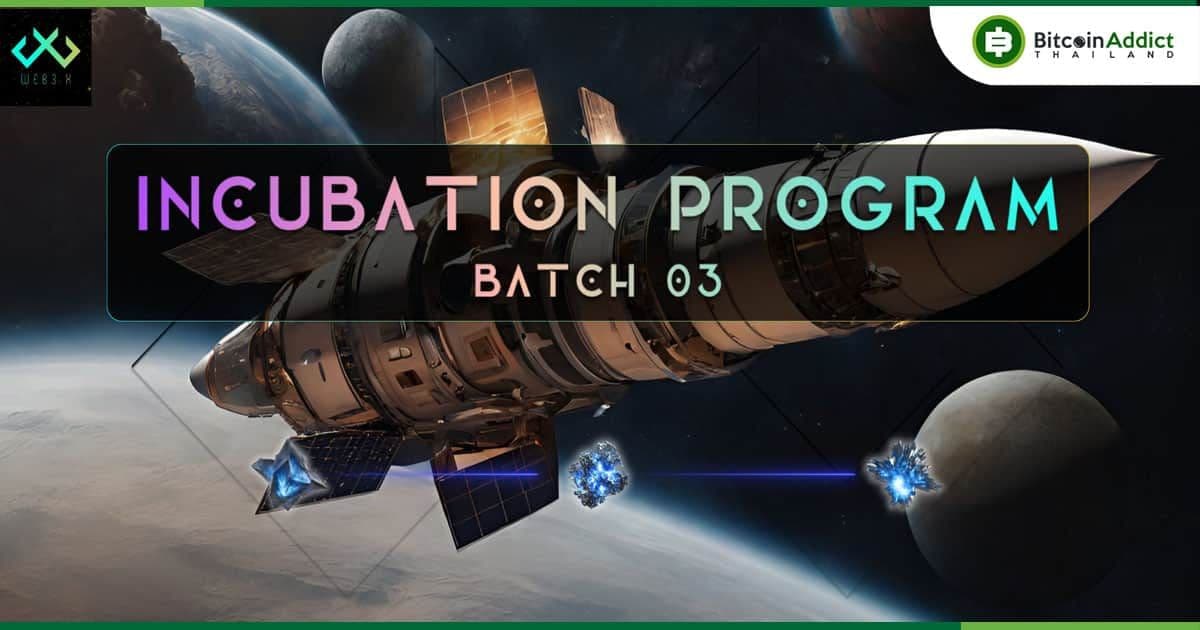 โครงการ ​Incubation Program ครั้งที่ 3 ของ W3X เริ่มต้นอย่างเป็นทางการแล้ว พร้อมรับเงินทุนสูงถึง 100,000 USD