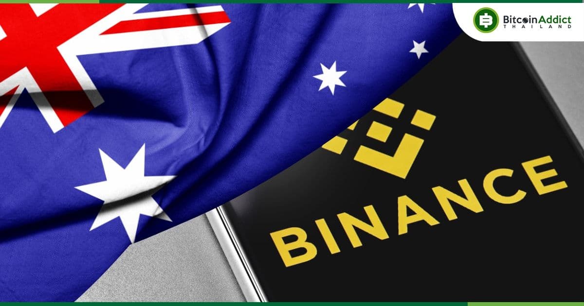 Binance Australia ถูกหน่วยงานกำกับดูแลยกเลิกใบอนุญาต