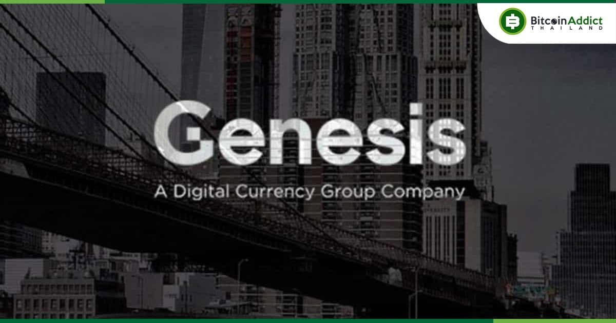 หน่วยงานกำกับดูแลของอเมริกา กำลังสอบสวน Genesis และบริษัทคริปโตอื่น ๆ