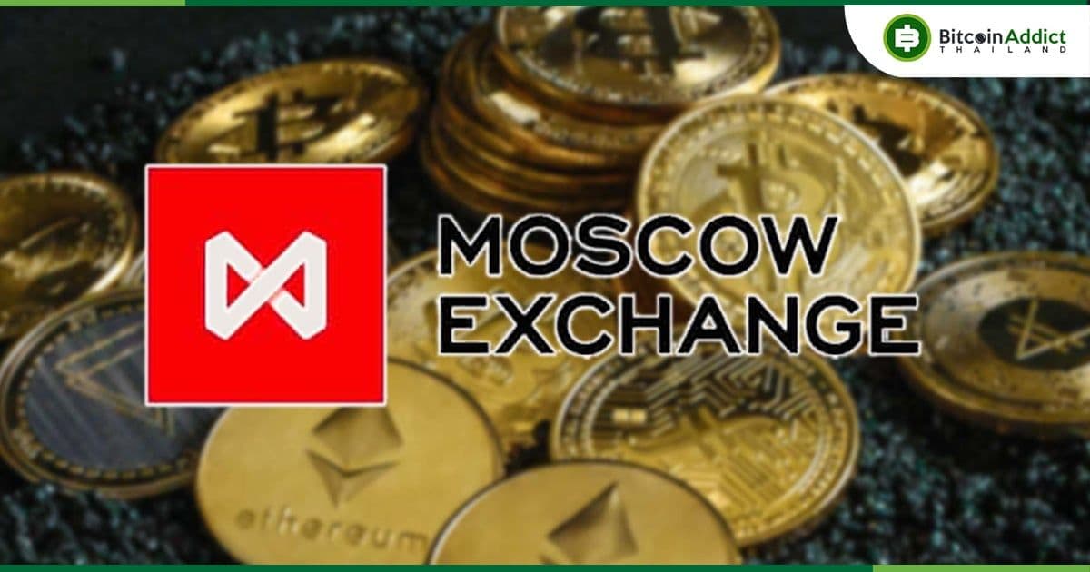 ธนาคารกลางรัสเซีย กำลังทบทวนร่างกฎหมายของตลาดหลักทรัพย์มอสโกเกี่ยวกับ Crypto