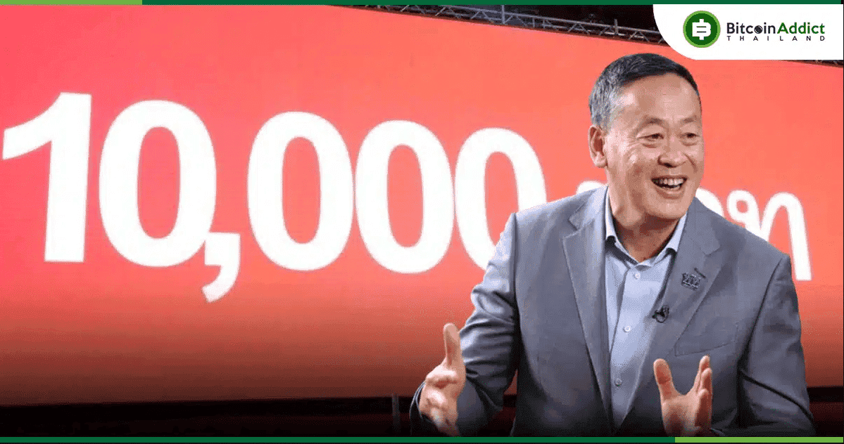 เศรษฐา ย้ำ!! ใช้บล็อกเชนแจกเงินดิจิทัล 10000  แต่ยังไม่บอกที่มาของแหล่งเงิน หวั่นสับสน