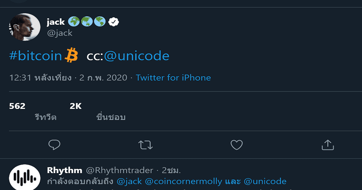 สาวก Bitcoin เฮ!! ทวิตเตอร์เพิ่มสัญลักษณ์ Bitcoin เข้ามาแล้ว