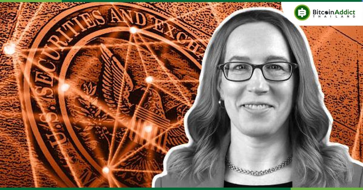 Hester Peirce กรรมาธิการ ก.ล.ต.สหรัฐฯ มองว่า Spot Bitcoin ETF ควรได้รับการอนุมติ ตั้งแต่ช่วง 5 ปีที่ผ่านมา