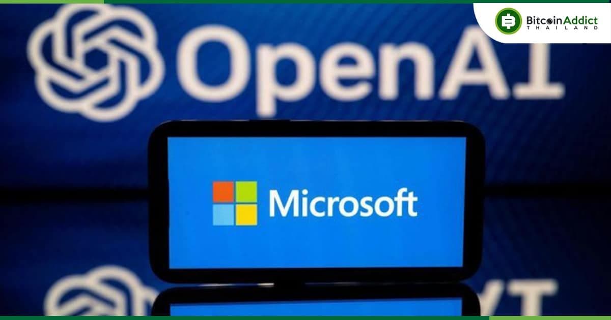 ลือ...Microsoft กำลังซุ่มพัฒนา "ชิป AI" ของตนเอง เพื่อขับเคลื่อน ChatGPT