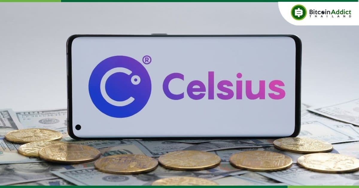 ศาล อนุมัติแผนการฟื้นฟูของ Celsius เตรียมคืนเงินแก่เจ้าหนี้มูลค่ารวมกว่า 2 พันล้านดอลลาร์