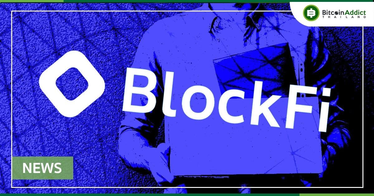 BlockFi ประกาศลดพนักงานลง 'ประมาณ 20%'