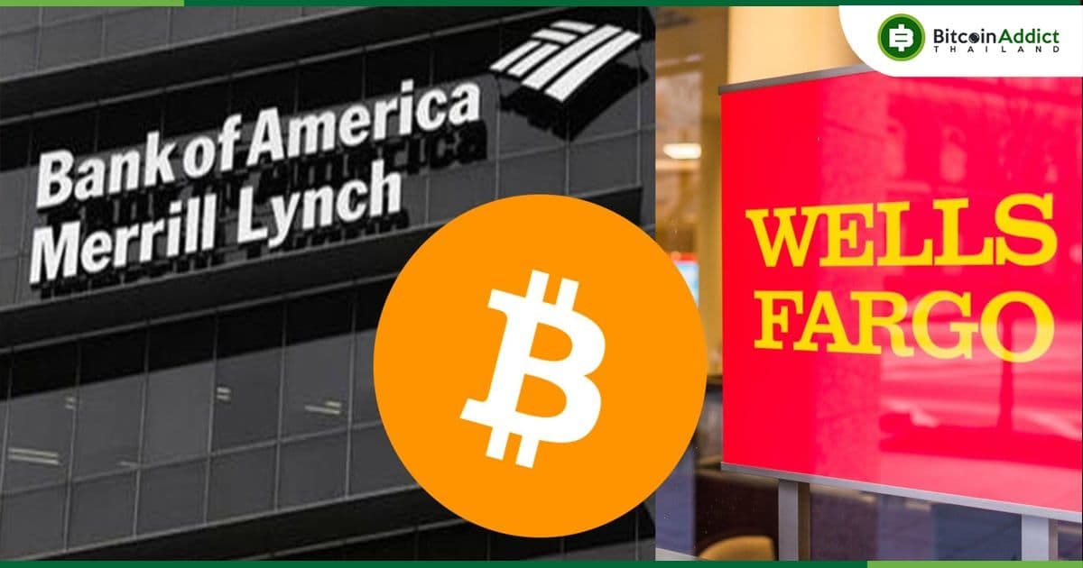 Bloomberg รายงานว่า Wells Fargo และ Merrill ของ Bank of America เสนอ Spot Bitcoin ETF ให้กับลูกค้าร่ำรวย