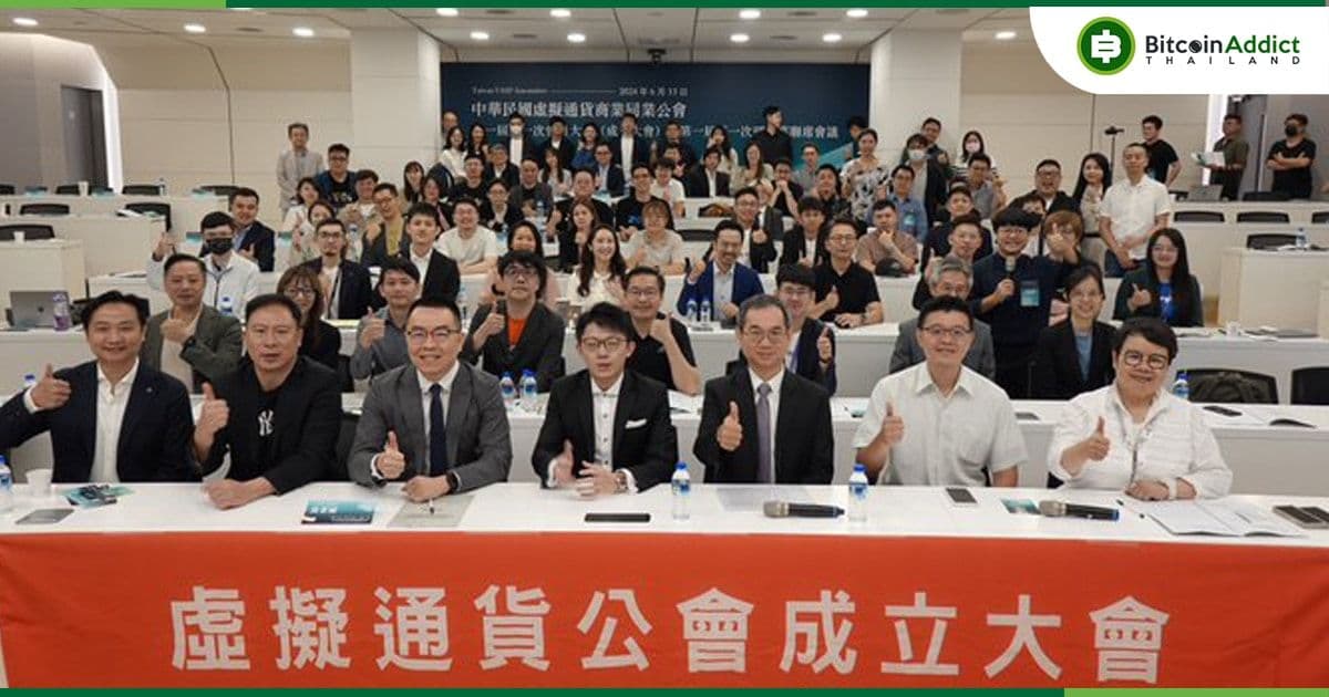 ไต้หวัน ก่อตั้งสมาคม เพื่อพัฒนามาตรฐานกำกับดูแลตนเองสำหรับอุตสาหกรรมสินทรัพย์ดิจิทัล