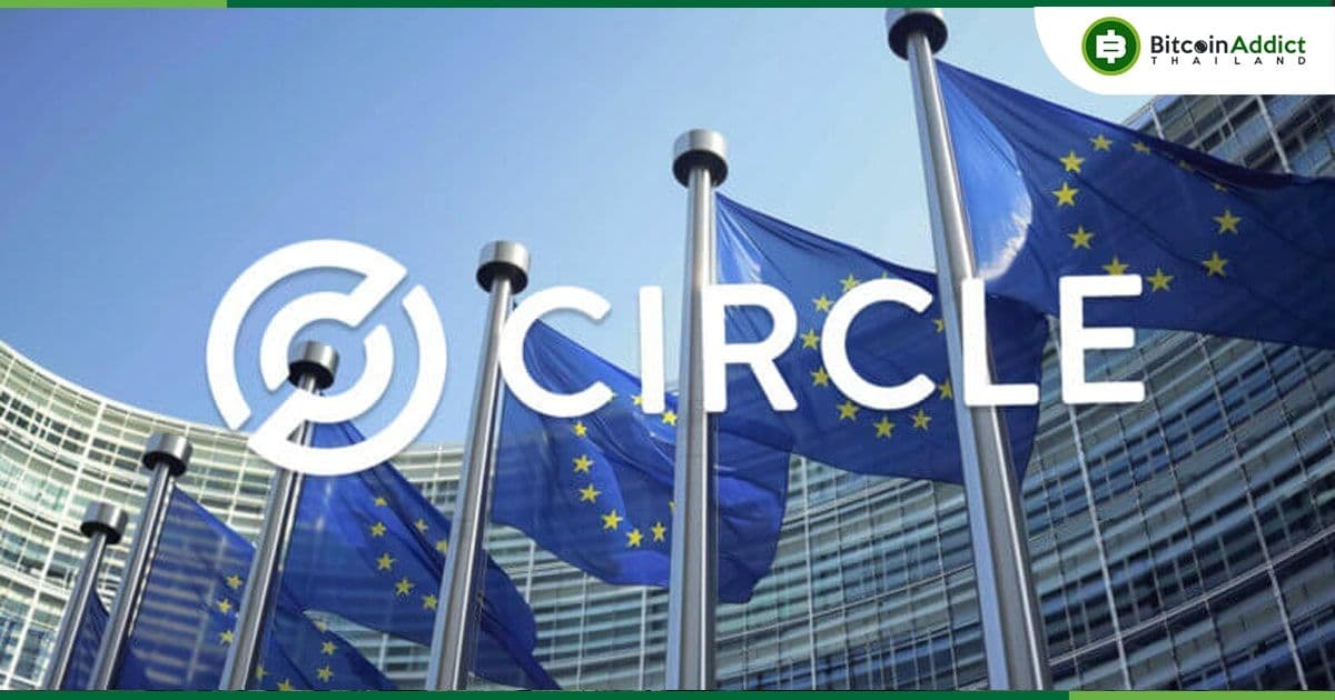 Circle กลายเป็นผู้ออก Stablecoin รายแรกที่ได้รับใบอนุญาตภายใต้กฎ MiCA