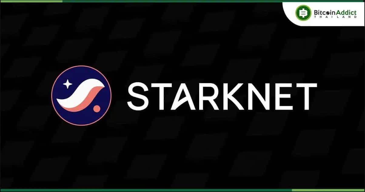 Starknet เตือนหลังมีภาพหลุดเรื่องการแจกจ่ายโทเค็น พร้อมย้ำแผนยังอยู่ระหว่างการพัฒนา