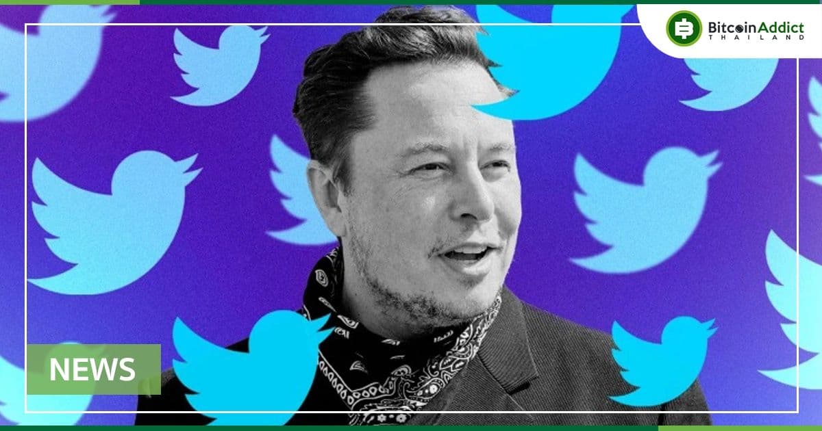 Elon Musk สนับสนุนให้รวมการชำระเงินเข้ากับ Twitter รวมถึง Cryptocurrencies