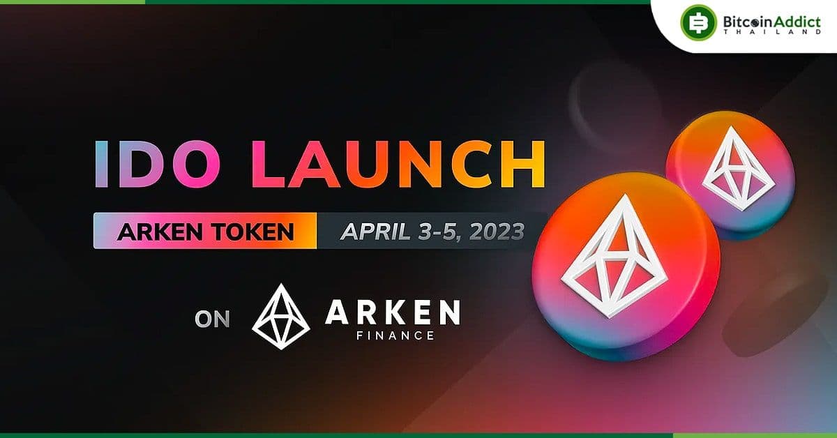 Arken Finance เตรียมเปิด IDO วันที่ 3-5 เมษายนนี้ มีวิธีซื้อยังไง ที่นี่มีคำตอบ