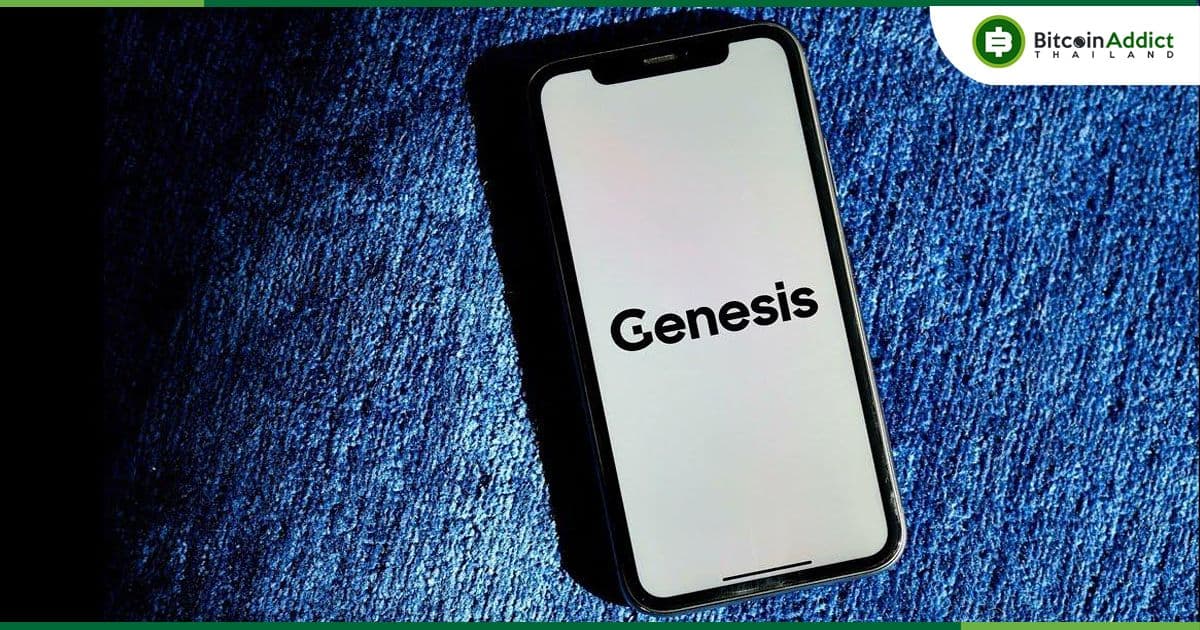 Genesis ประกาศ "หยุด" ให้บริการซื้อขาย Crypto ทั้งสปอตและอนุพันธ์ทันที