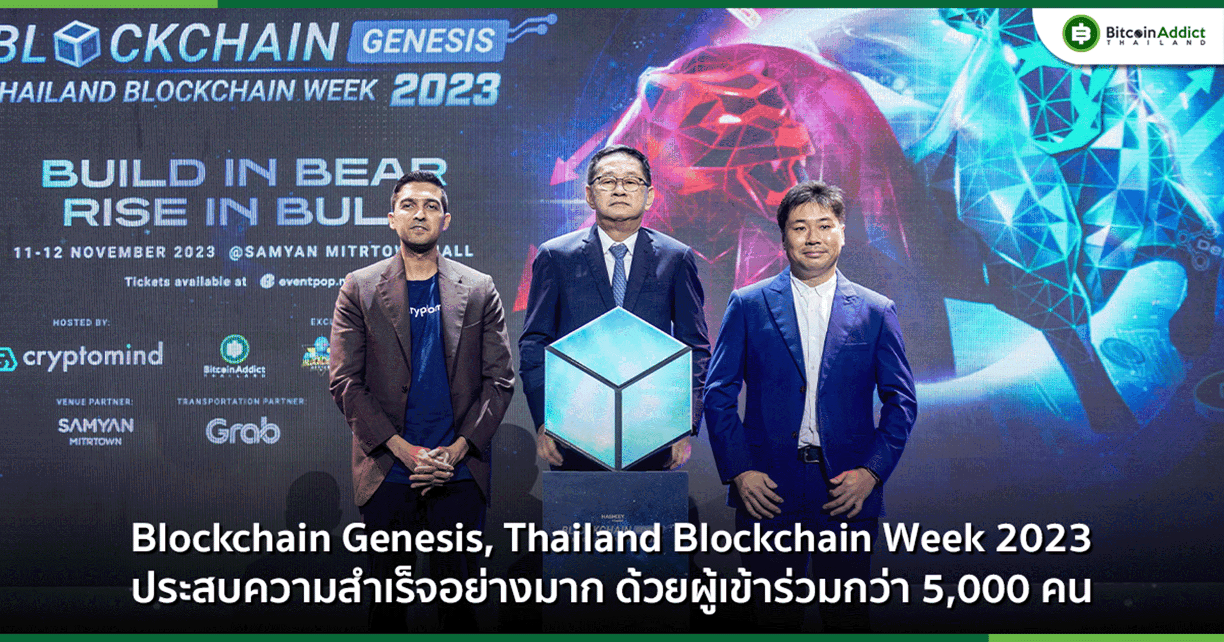 โอกาสทองผู้ประกอบการและนักลงทุนไทย เจาะลึกเทคโนโลยีบล็อกเชน สินทรัพย์ดิจิทัล แนะการลงทุนยุคใหม่ พร้อมรับมือตลาดกระทิง