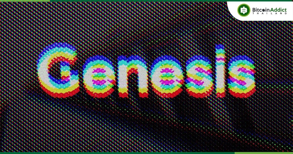 ข่าวด่วน !! Genesis Global ยื่นขอคุ้มครองการล้มละลายบทที่ 11 ที่ศาลแขวงกลางนิวยอร์ก