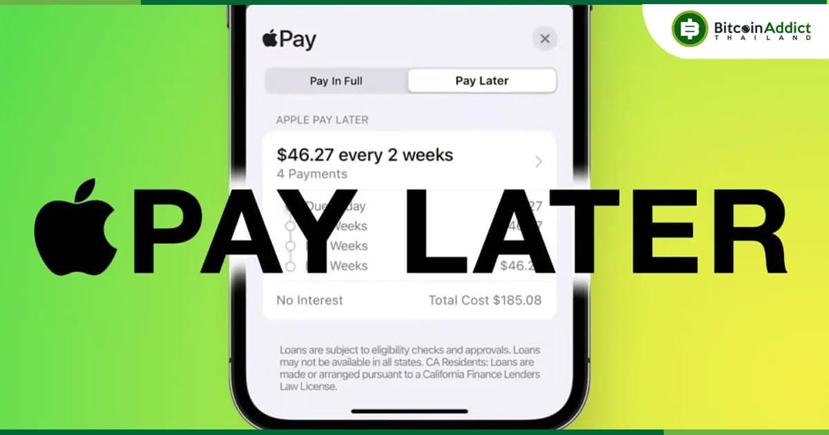 Apple เปิดตัว Apple Pay Later ให้คุณแบ่งจ่ายได้ 4 งวดใน 6 สัปดาห์ รวมทั้งไม่มีดอกเบี้ยและค่าธรรมเนียม