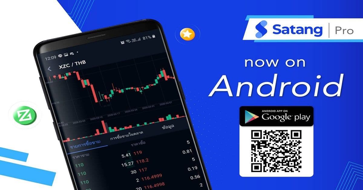Satang Pro ปล่อยตัว Mobile App บน Google Play ให้ชาว Android ได้ลองใช้งานแล้ว