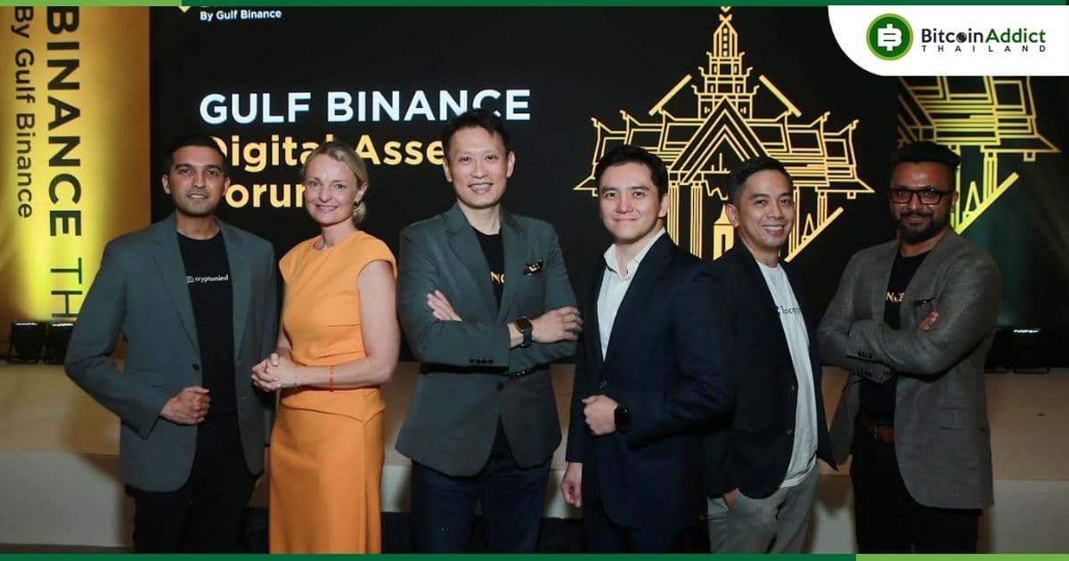 สรุปประเด็นหลักจากงาน Gulf Binance: Digital Asset Forum “เปิดใจ พัฒนา เรียนรู้ศักยภาพ”