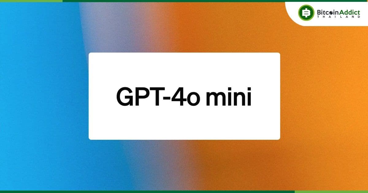 OpenAI เปิดตัว 'GPT-4o mini' รุ่นใหม่ที่มีประสิทธิภาพสูงและมีราคาถูกลงถึงสิบเท่า
